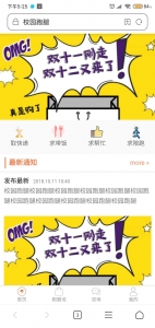 校园跑腿源码网页版(非小程序)