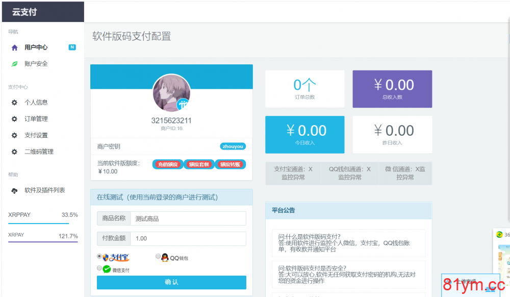 2020PHP个人即时到账收款平台源码 竣成码支付微支付 微信支付宝QQ支付接口 2020PHP个人即时到账收款平台源码 竣成码支付微支付 微信支付宝QQ支付接口