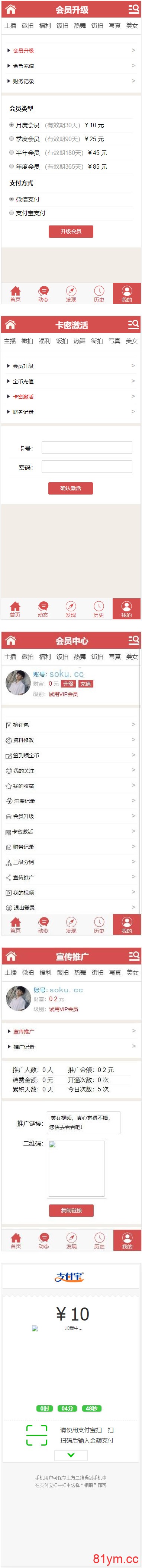 20207月最新老司机影视打赏源码主播福利VIP带有会员升级三级分销微信支付宝双通道免签接口可封装APP 20207月最新老司机影视打赏源码主播福利VIP带有会员升级三级分销微信支付宝双通道免签接口可封装APP