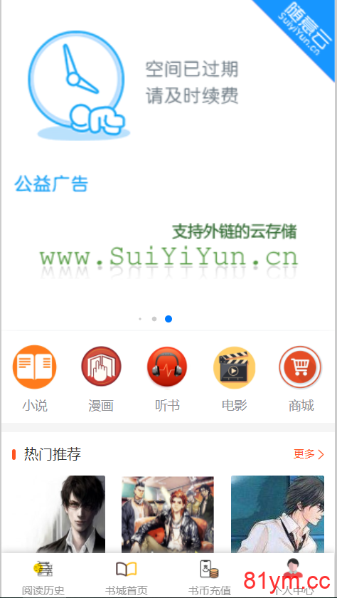 2020功能完善强大的在线漫画小说源码 支持公众号+APP打包 免签支付+代理商功能 2020功能完善强大的在线漫画小说源码 支持公众号+APP打包 免签支付+代理商功能