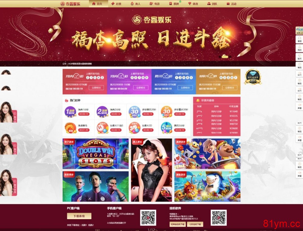 2020杏鑫彩二开美化UI源码