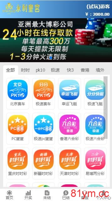 2020迪士尼二开天恒/永利皇宫/采集修复/期号修复/新版UI