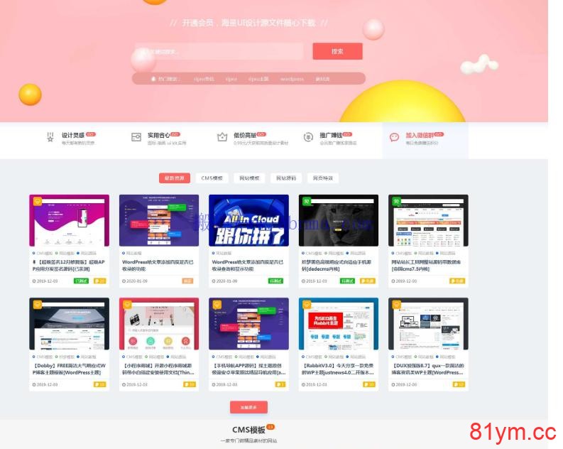 wordpress主题【ripro美化】设计子主题sheji-child素材资源下载站模板(兼容ripro7.5集成后台+无授权+独家+独立运行)