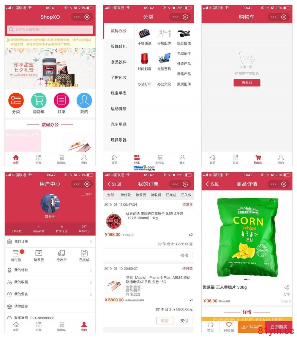 2020最新九月最新B2C免费开源电商系统源码(不保证完整) 2020最新九月最新B2C免费开源电商系统源码(不保证完整)