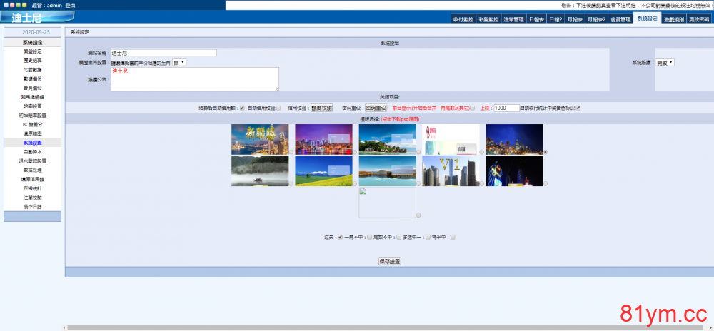 【免费资源】迪士尼改版六合-修复BUG改为澳门六合/附带安装说明