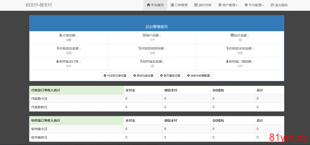 【二开修复】竣第四方个人即时到账收款成码支付二开修复 【二开修复】竣第四方个人即时到账收款成码支付二开修复