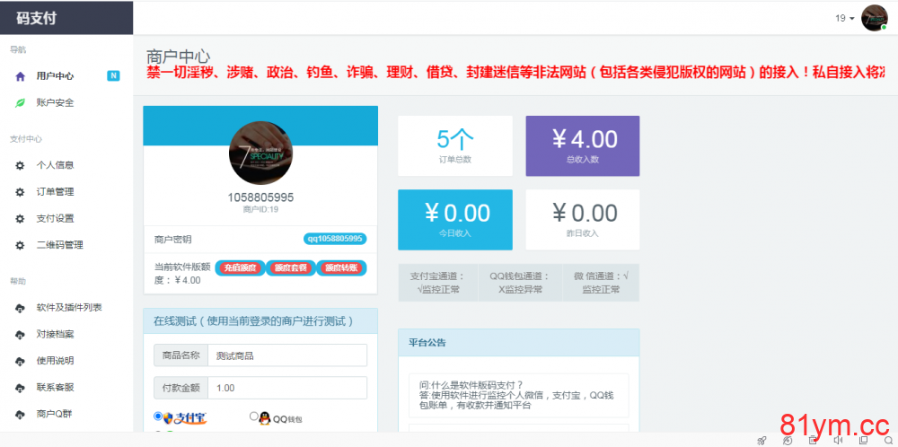 【二开修复】竣第四方个人即时到账收款成码支付二开修复 【二开修复】竣第四方个人即时到账收款成码支付二开修复