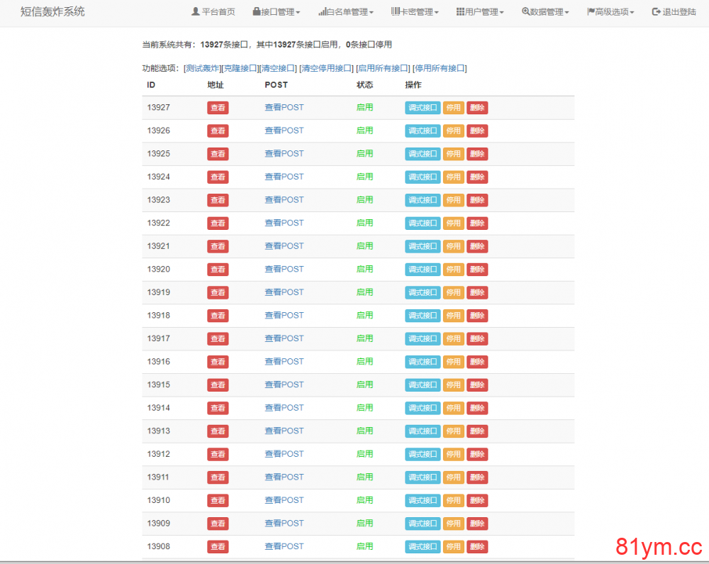 超强短信在线轰炸系统源码 自带13000+接口