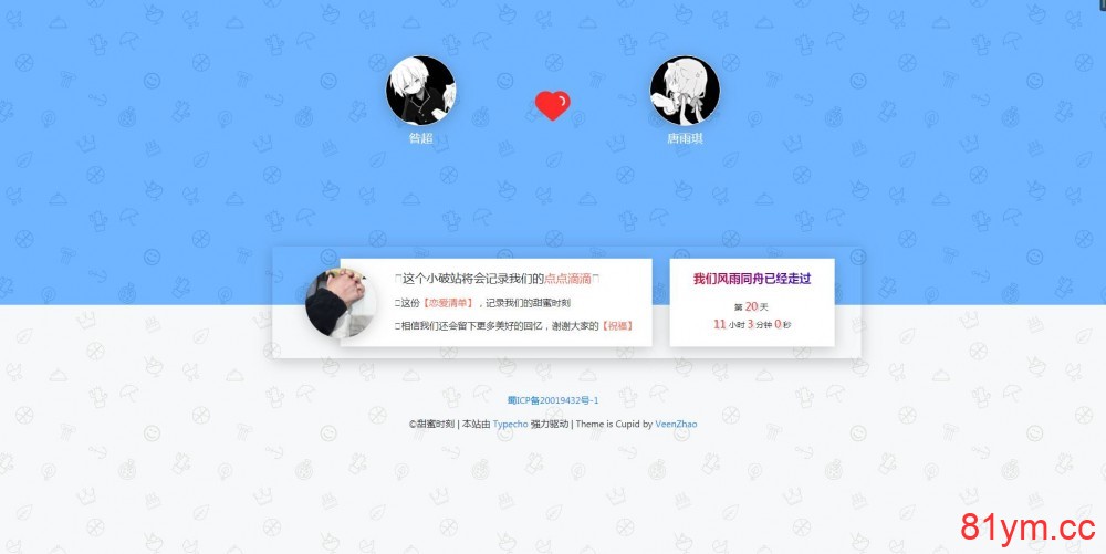 【免费资源】表白网站+后台 【免费资源】表白网站+后台