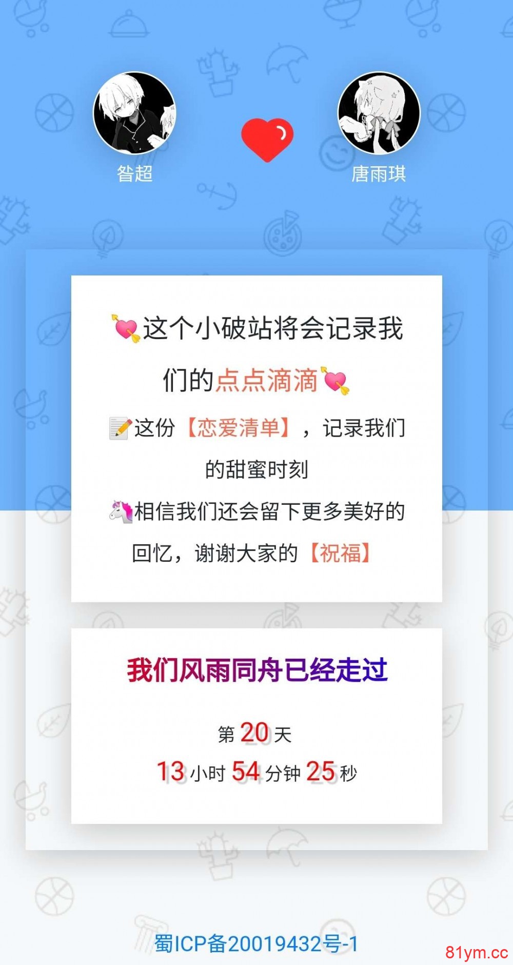 【免费资源】表白网站+后台 【免费资源】表白网站+后台