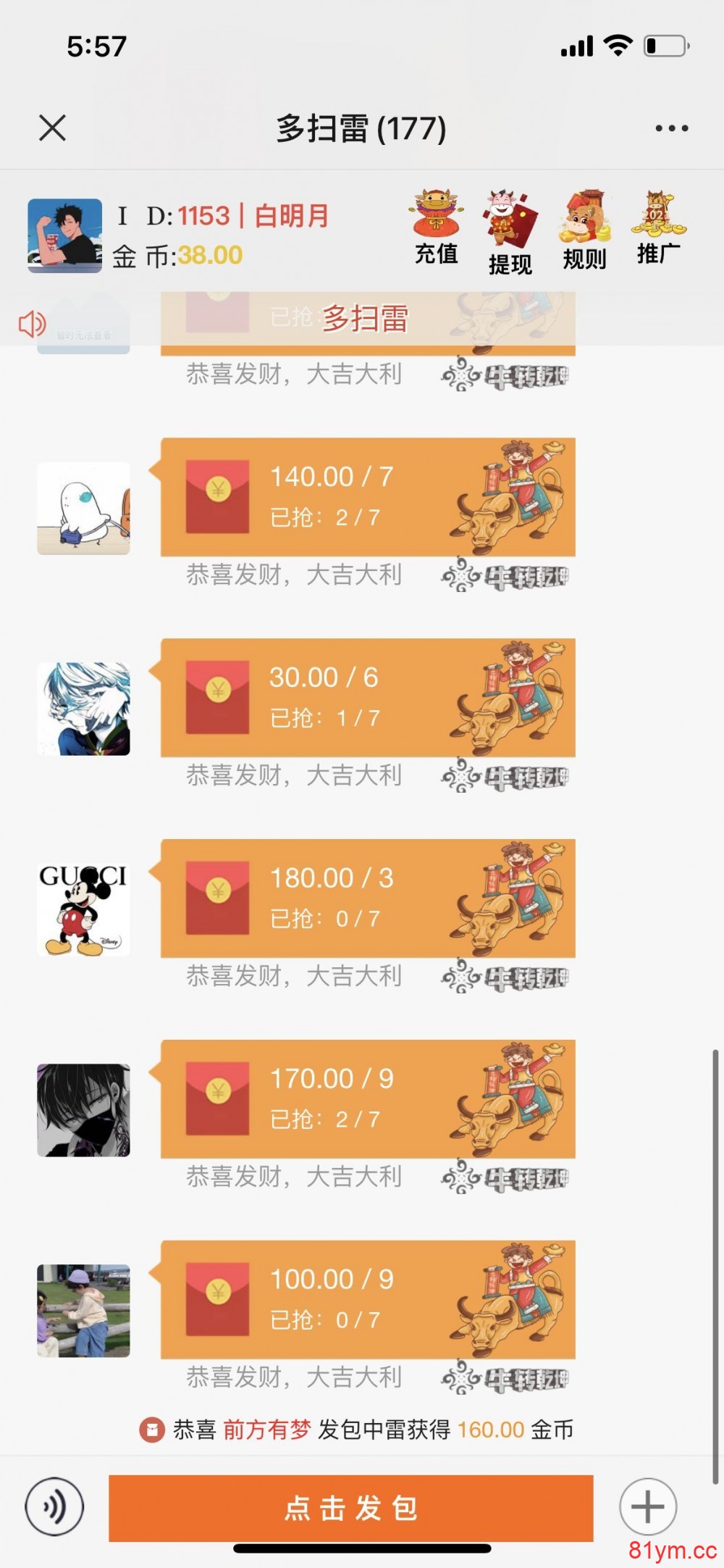 【第三套终极开源版】最新牛气冲天多雷红包无加密无授权版/对接免公众号防封接口/新版UI，无后门，修改了新版的控制/带视频搭建教程