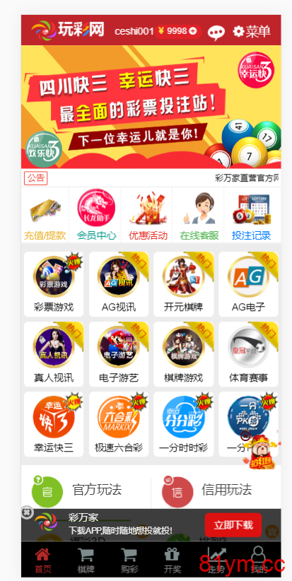 2021版KK玩彩网+完美运行/视讯全正常/100多个游戏/聊天室正常/运营版级别