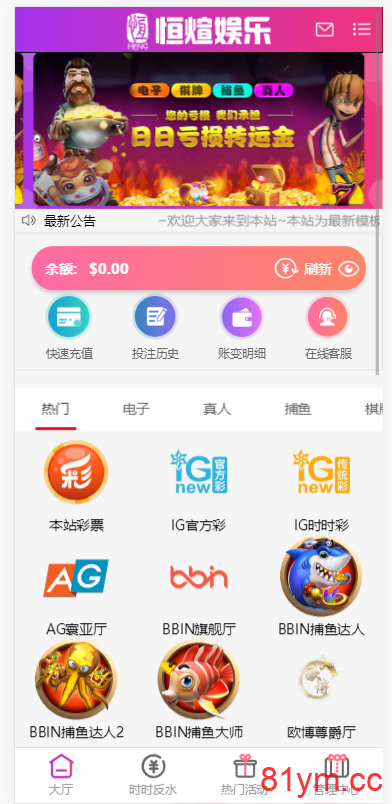 2021年恒宣娱乐-包网程序-免买分包含余额宝功能内部账号等vue+js+文本搭建教程