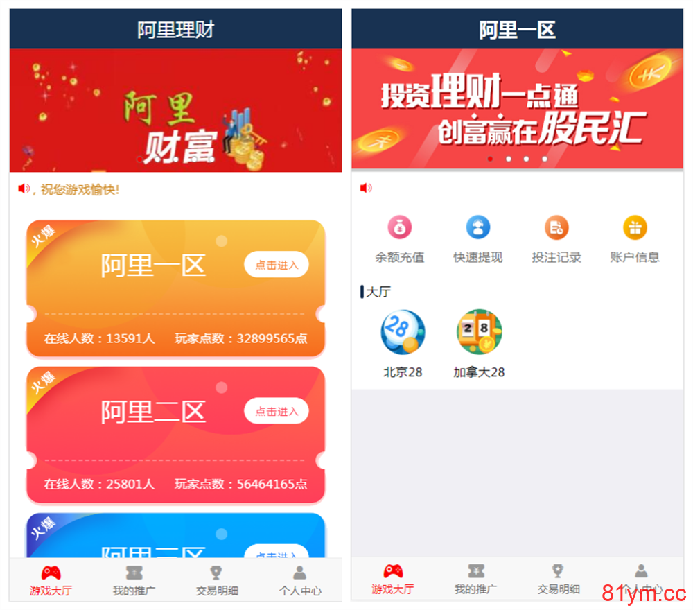 【会员福利】阿里理财 微信理财幸运游戏 PC蛋蛋 加拿大28带开奖器 无错版本