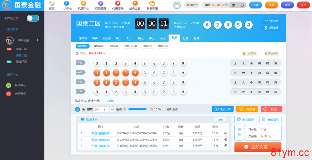 【会员免费】NET语言开发国泰金融彩票系统