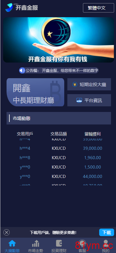 【独家发布】开鑫金服28多语言理财盘/无授权版/小米28重度二开/带余额宝