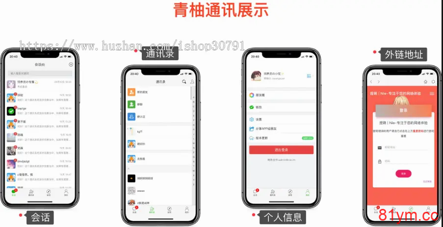 青柚H5聊天系统,即时通讯,IM聊天APP、聊天、交友、客服、微信 带原生/安卓苹果端APP源码