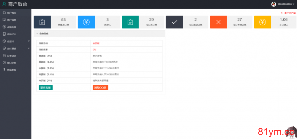 【商业运营版】UU支付/YY币支付系统/当面付易支付/免签支付三方支付聚合支付系统/微信支付宝扫码H5