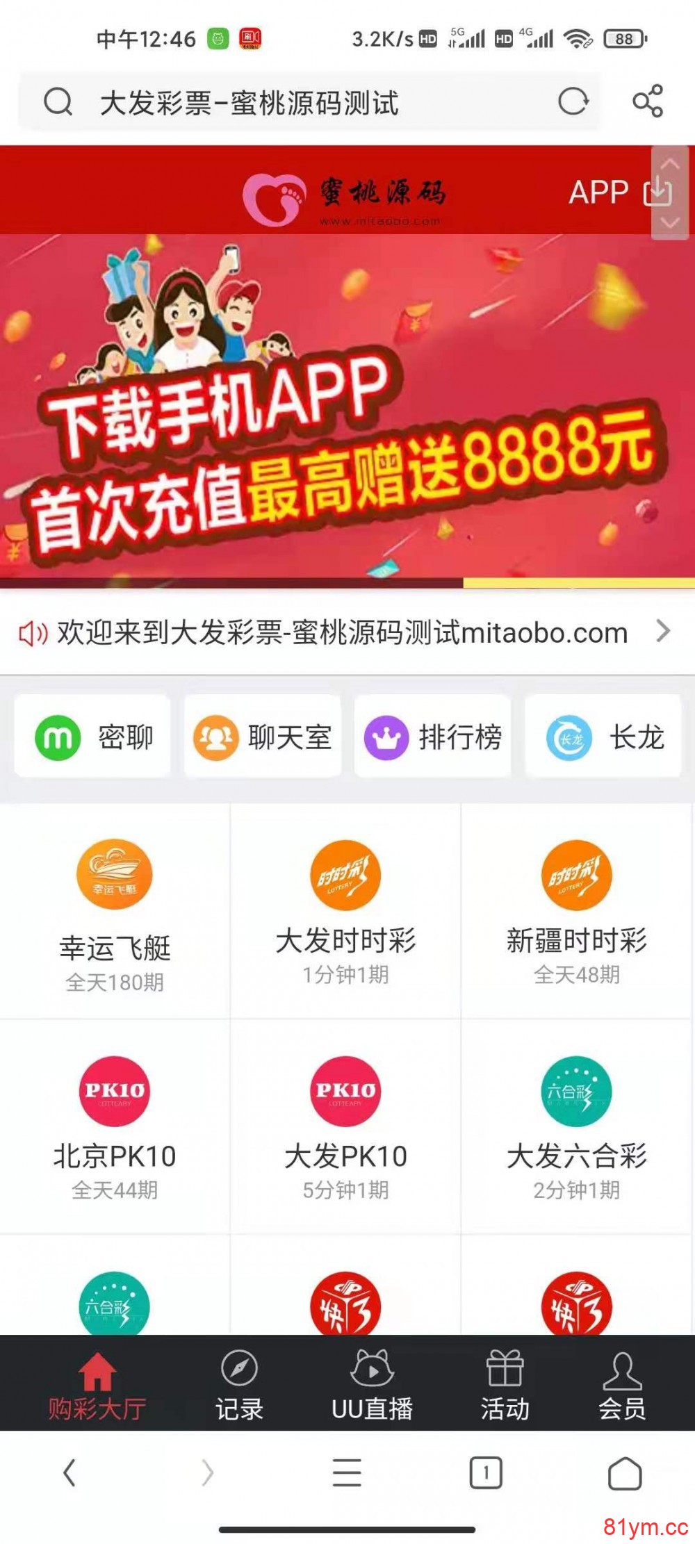 【BC源码】大富二开精仿大发云系统/优化底层/系统彩风控+视频教程