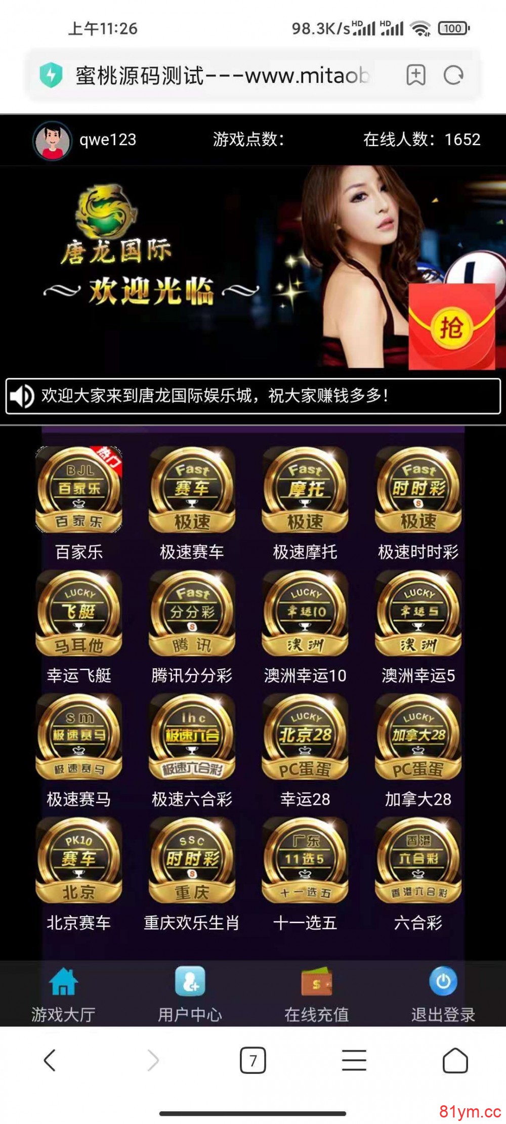 飞鸟带系统彩风控+杀赢管理+h5和公众号+搭建文本教程