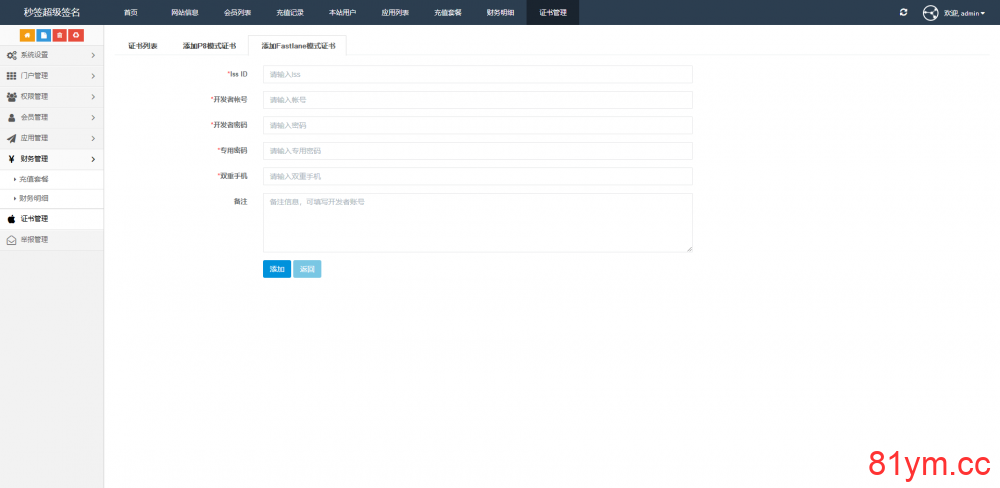 超级签名源码支付苹果app|iOS超级签名系统/VPN守护/内测分发/私有池 超级签名源码支付苹果app|iOS超级签名系统/VPN守护/内测分发/私有池