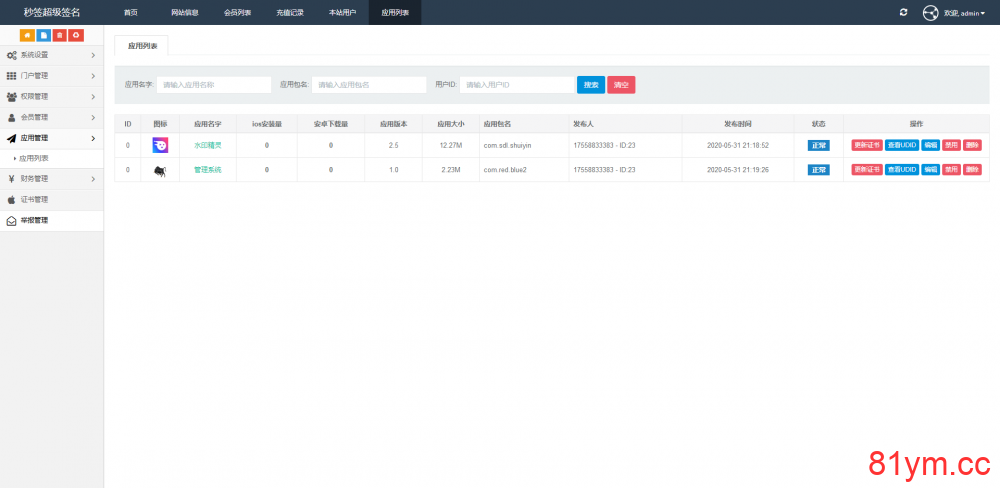 超级签名源码支付苹果app|iOS超级签名系统/VPN守护/内测分发/私有池 超级签名源码支付苹果app|iOS超级签名系统/VPN守护/内测分发/私有池