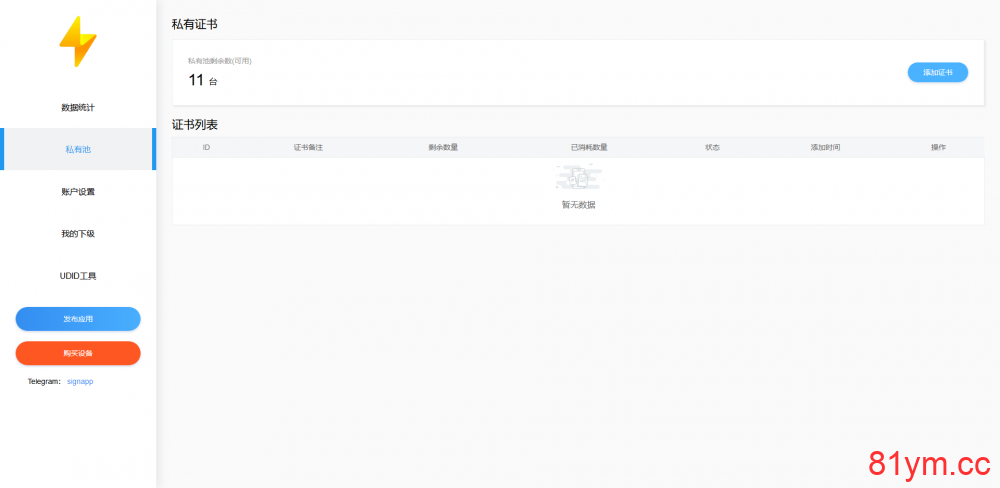 超级签名源码支付苹果app|iOS超级签名系统/VPN守护/内测分发/私有池 超级签名源码支付苹果app|iOS超级签名系统/VPN守护/内测分发/私有池
