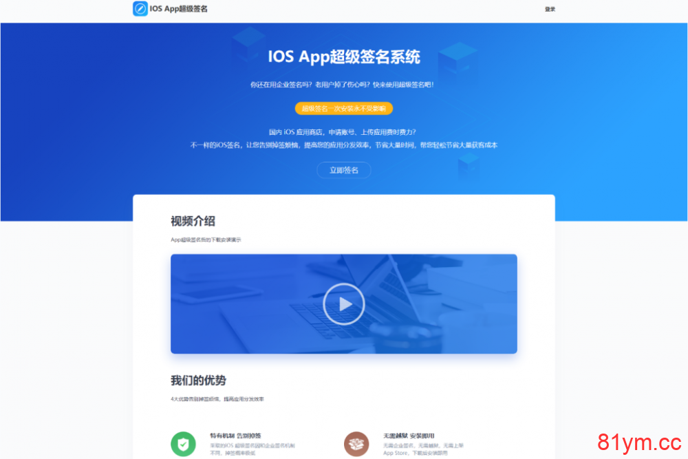 超级签名源码支付苹果app|iOS超级签名系统/VPN守护/内测分发/私有池 超级签名源码支付苹果app|iOS超级签名系统/VPN守护/内测分发/私有池