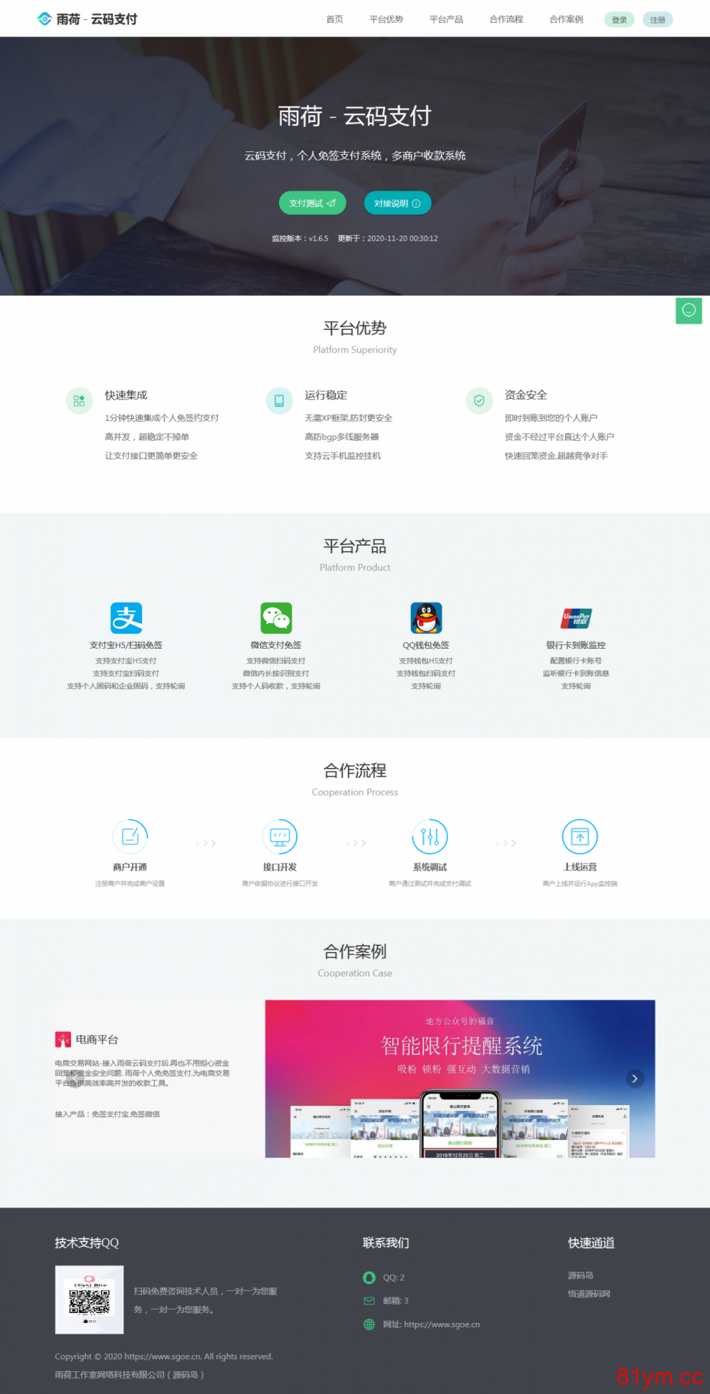 6月12更新独家Java版 个人免签支付雨荷云码支付码支付易支付个人/企业支付宝微信二维码收款app监控 6月12更新独家Java版 个人免签支付雨荷云码支付码支付易支付个人/企业支付宝微信二维码收款app监控