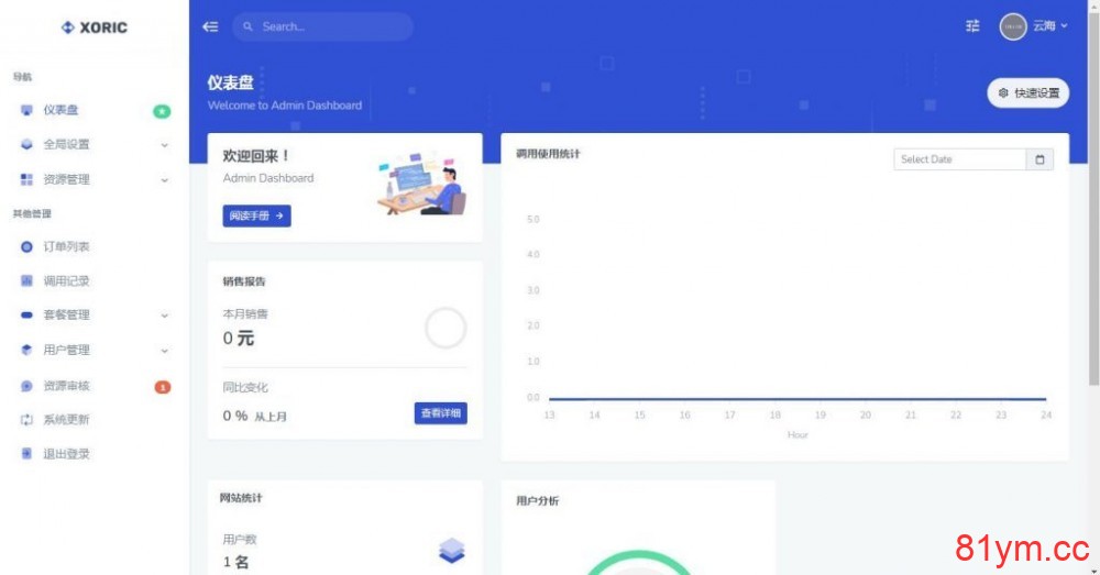 云海计费系统v4.1 视频解析解析收费接口专用 短视频解析解析收费接口专用 影视视频电影解析计费平台源码程序
