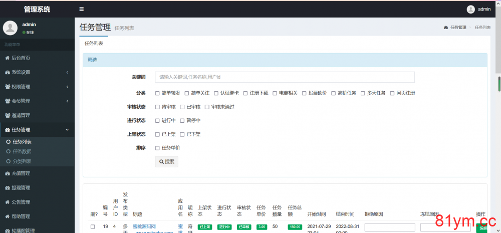 【已测试】全新UI众人帮任务帮PHP源码 悬赏任务抖音快手头条点赞源码 带三级分销可封装小程序 【已测试】全新UI众人帮任务帮PHP源码 悬赏任务抖音快手头条点赞源码 带三级分销可封装小程序