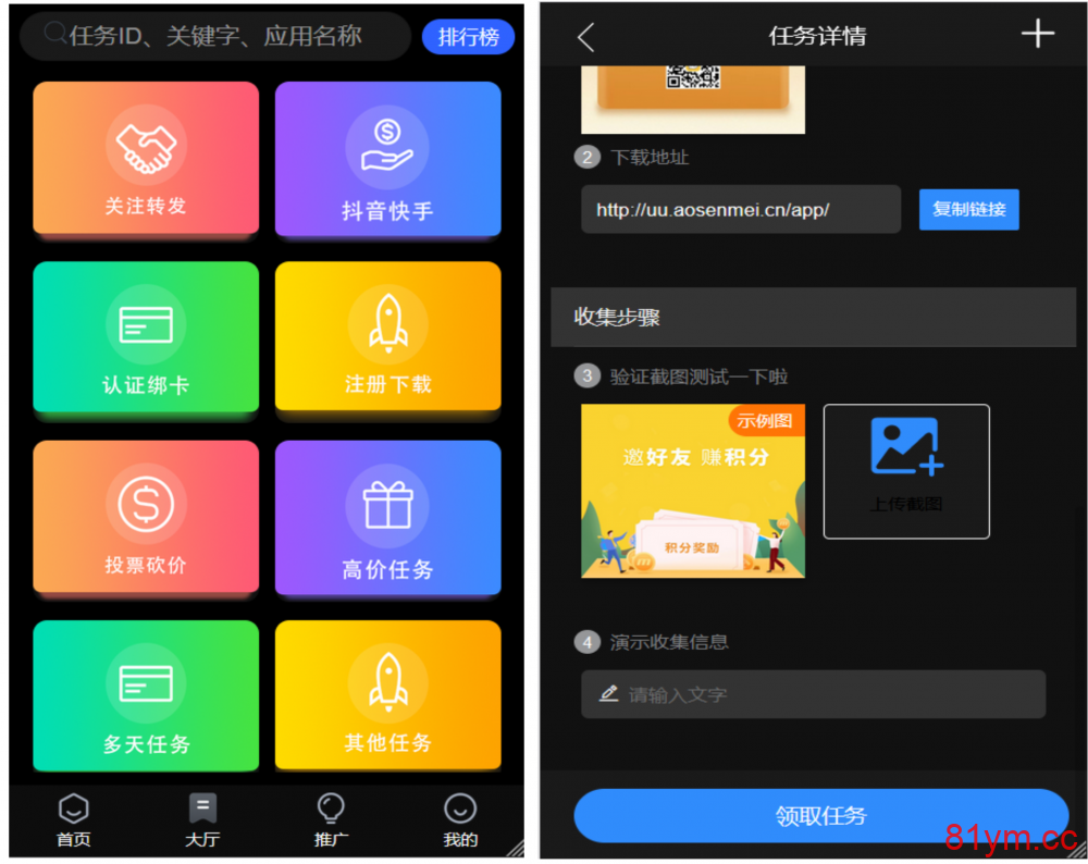 【已测试】全新UI众人帮任务帮PHP源码 悬赏任务抖音快手头条点赞源码 带三级分销可封装小程序 【已测试】全新UI众人帮任务帮PHP源码 悬赏任务抖音快手头条点赞源码 带三级分销可封装小程序