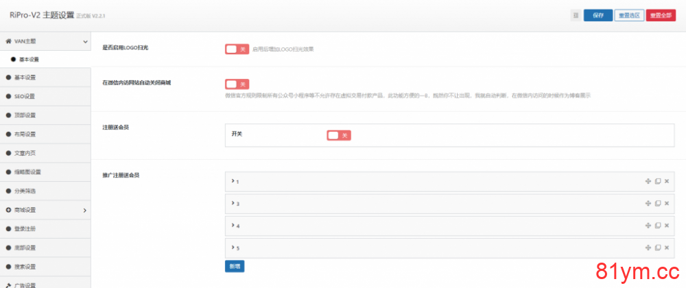 推荐 RIPro-V2子主题V1.3.2-VAN主题|公益开源免费使用
