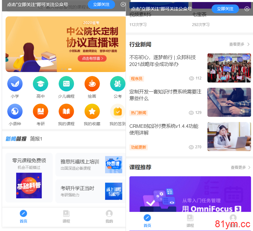 已测 开源CRMEB知识付费h5系统v1.4.4源码