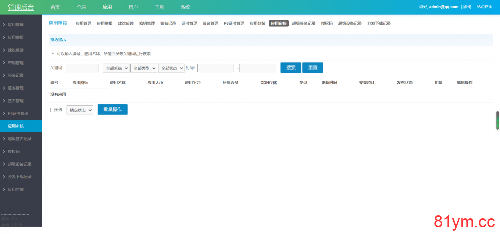 【免签封装】完美支持ios15.1/仿第八区分发源码/APP封装打包/ios免签封装打包/H5封装打包/企业签名 推荐 【免签封装】完美支持ios15.1/仿第八区分发源码/APP封装打包/ios免签封装打包/H5封装打包/企业签名