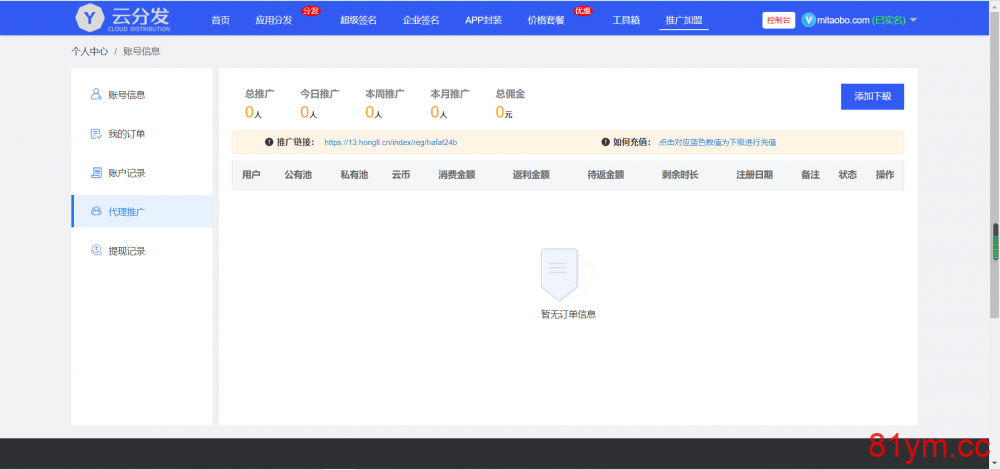 【免签封装】完美支持ios15.1/仿第八区分发源码/APP封装打包/ios免签封装打包/H5封装打包/企业签名 推荐 【免签封装】完美支持ios15.1/仿第八区分发源码/APP封装打包/ios免签封装打包/H5封装打包/企业签名