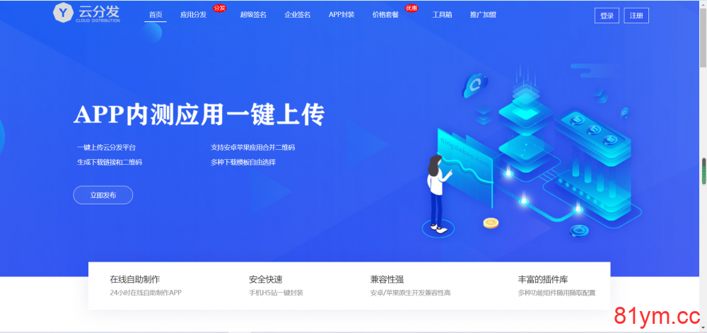 【免签封装】完美支持ios15.1/仿第八区分发源码/APP封装打包/ios免签封装打包/H5封装打包/企业签名 推荐 【免签封装】完美支持ios15.1/仿第八区分发源码/APP封装打包/ios免签封装打包/H5封装打包/企业签名