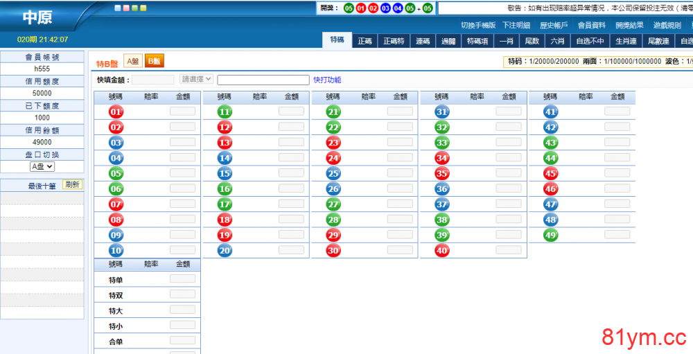 推荐 2022版中原六合源码修复生肖,赔率差,增加改包