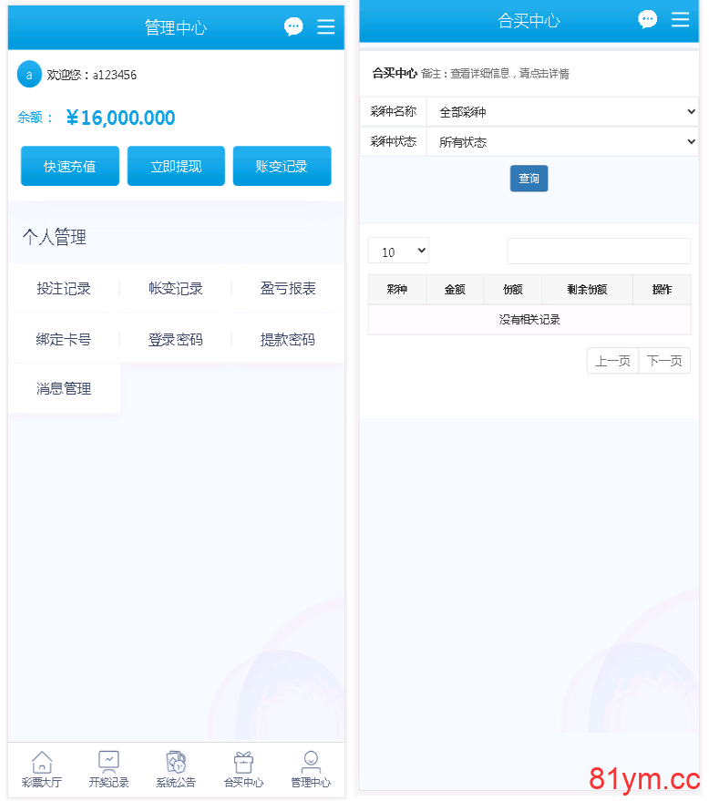 推荐 天恒二开蓝冠新版