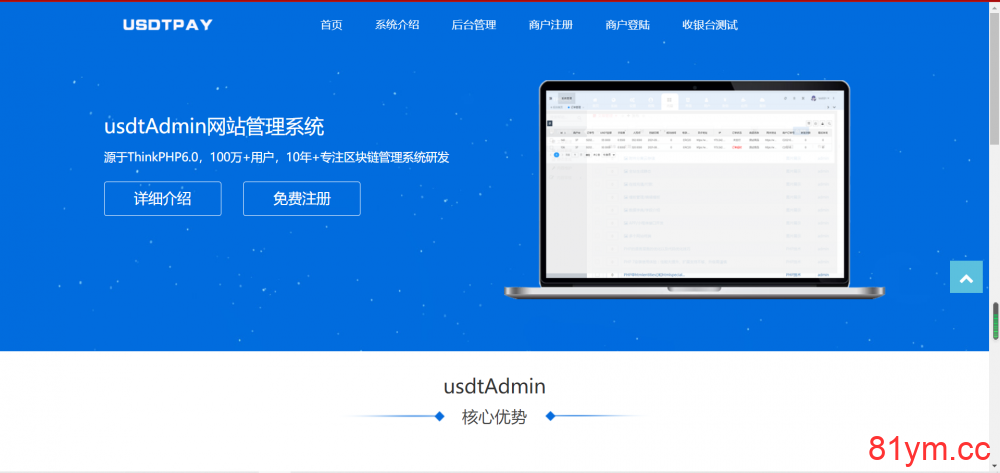 USDT跑分源码/TRC20协议/ERC20协议监听自动回调/usdt支付系统源码(带三级分销)