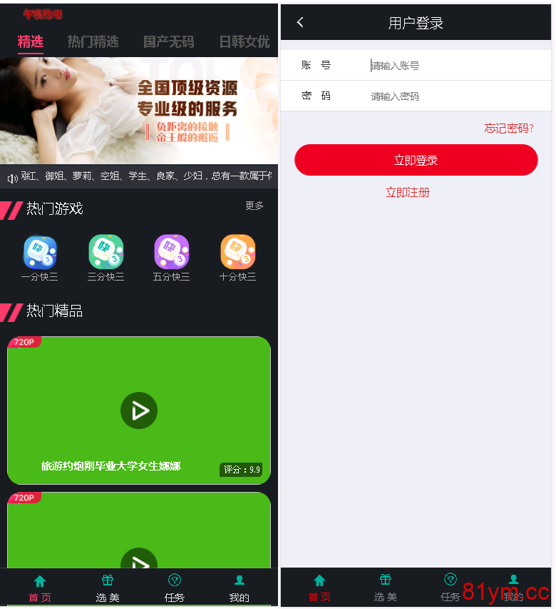 推荐 大富系统二开新增H播视频