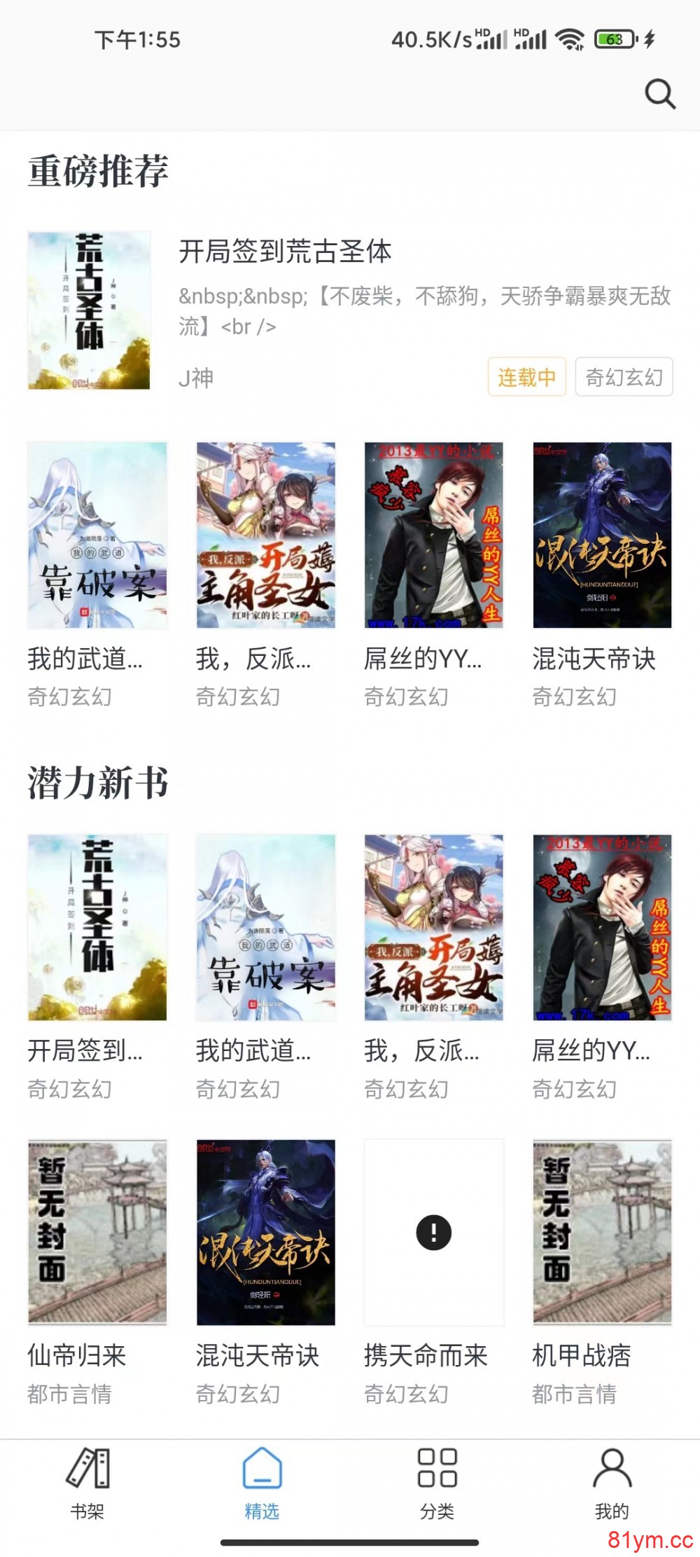 推荐 萝卜追书-免费看全网小说-无弹窗-无广告