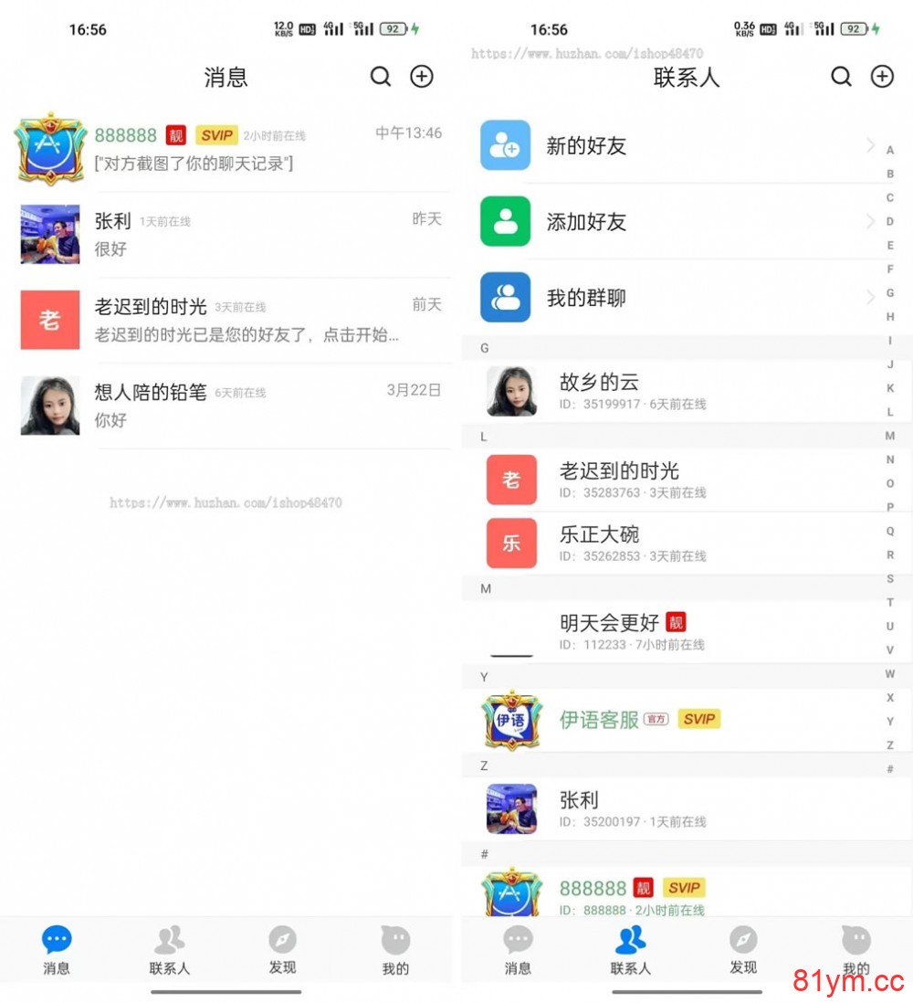 价值1w的伊语IM即时通讯源码/im商城系统/纯源码IM通讯系统