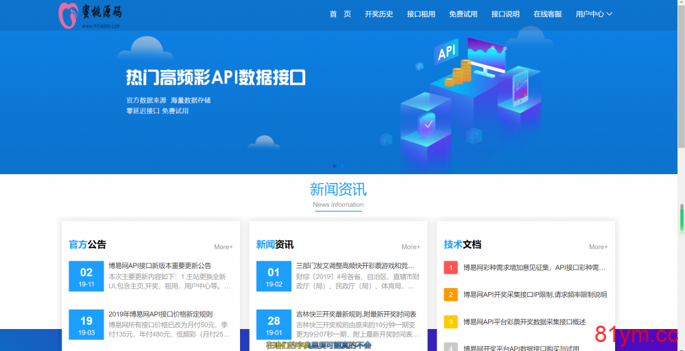 推荐 博易API接口开奖网调用平台Xml,Json开奖API/免费接口源码/自动采集/php接口网站